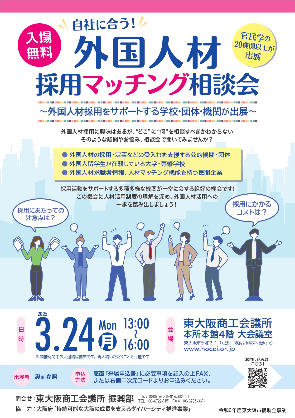 「外国人材採用マッチング相談会」ブース出展のお知らせ