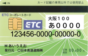 ETCコーポレートカード