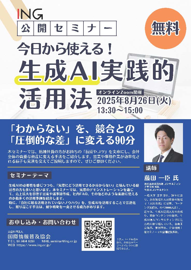 第20回 INGセミナーのご案内