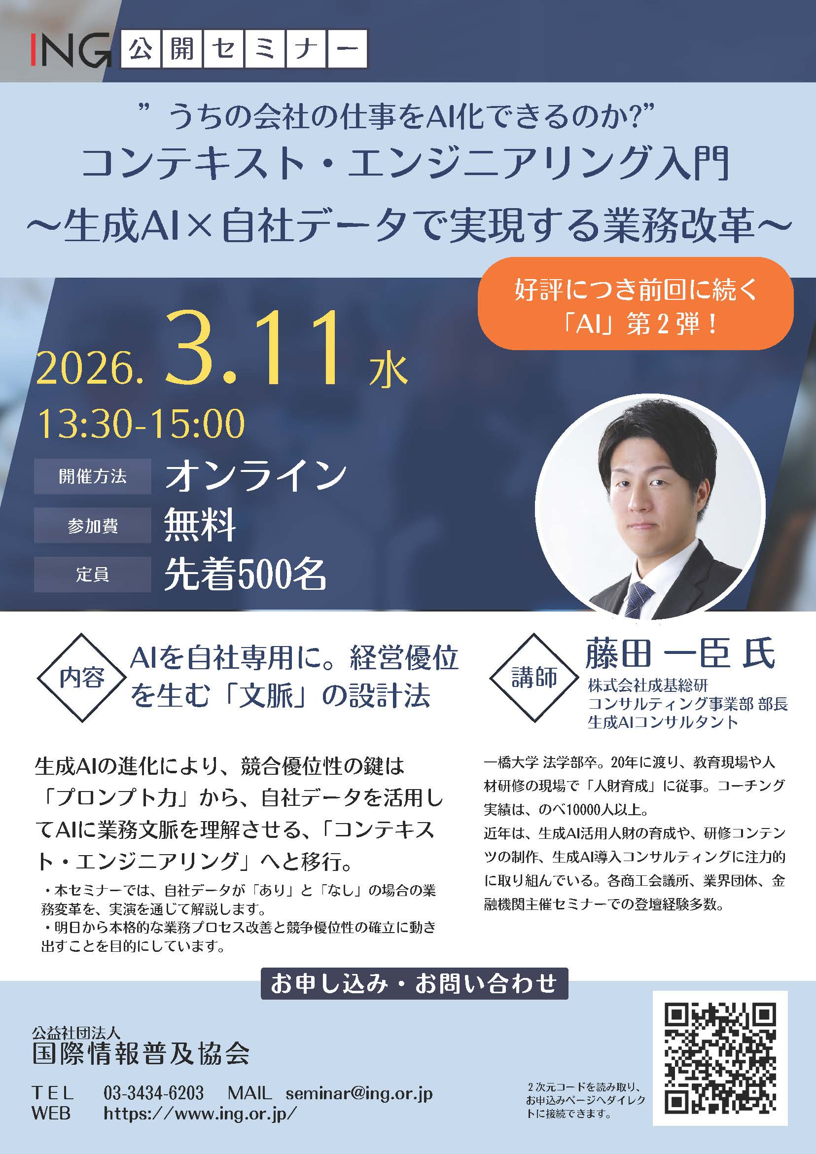 第21回 INGセミナーのご案内