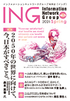 ING vol.24 表紙イメージ
