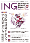 ING vol.25 表紙イメージ