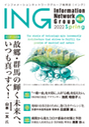 ING vol.26 表紙イメージ