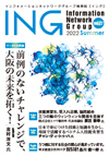 ING vol.27 表紙イメージ