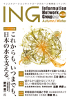 ING vol.28 表紙イメージ