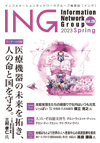 ING vol.29 表紙イメージ