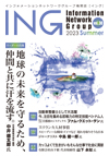 ING vol.30 表紙イメージ