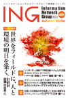 ING vol.31 表紙イメージ