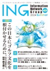 ING vol.32 表紙イメージ