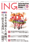 ING vol.36 表紙イメージ