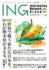 ING vol.38 表紙イメージ