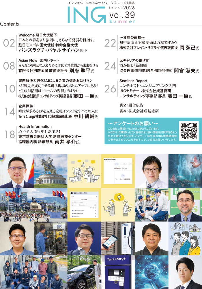 ING vol.39 夏号イメージ