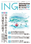 ING vol.39 表紙イメージ