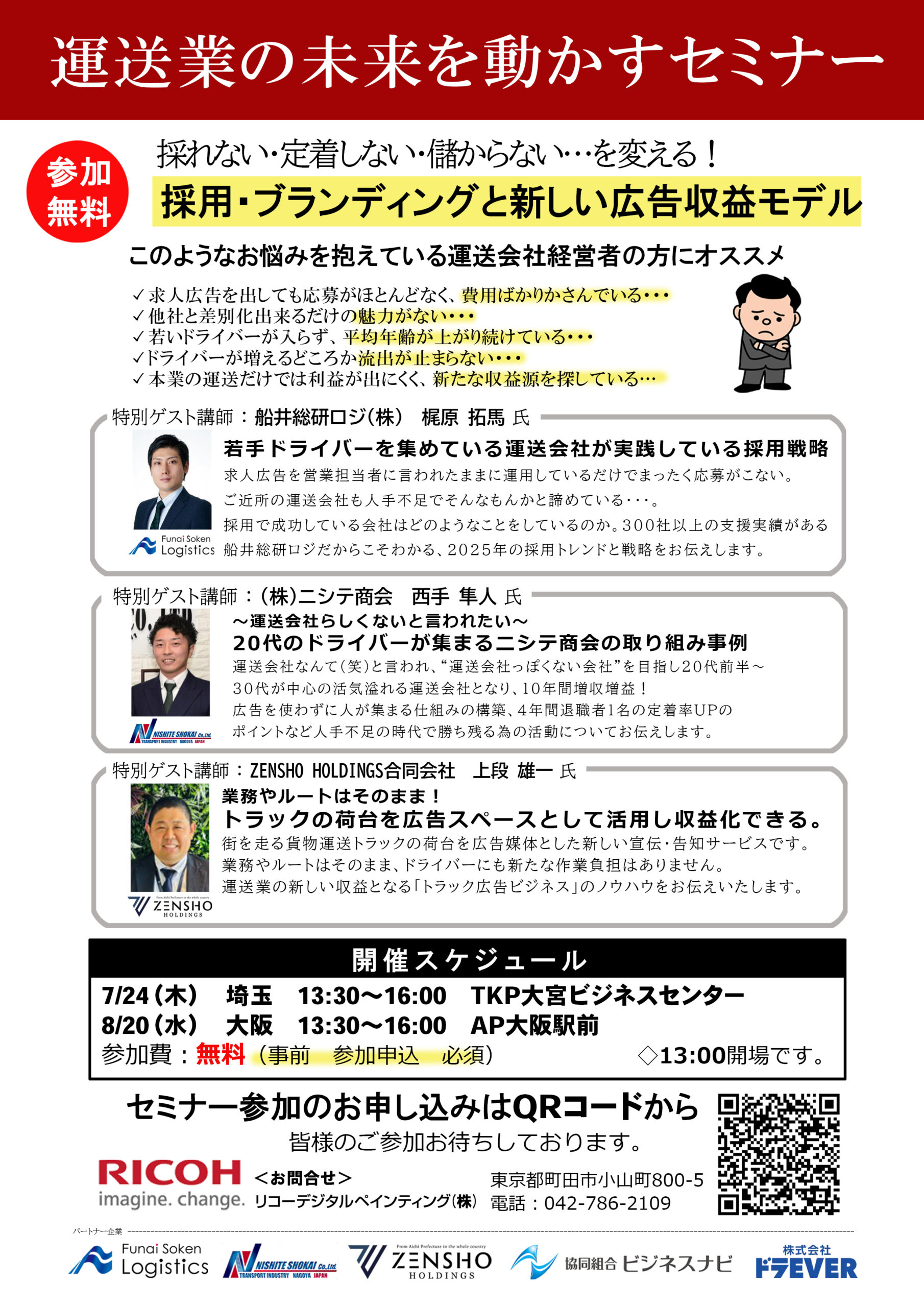 運送業セミナーのご案内