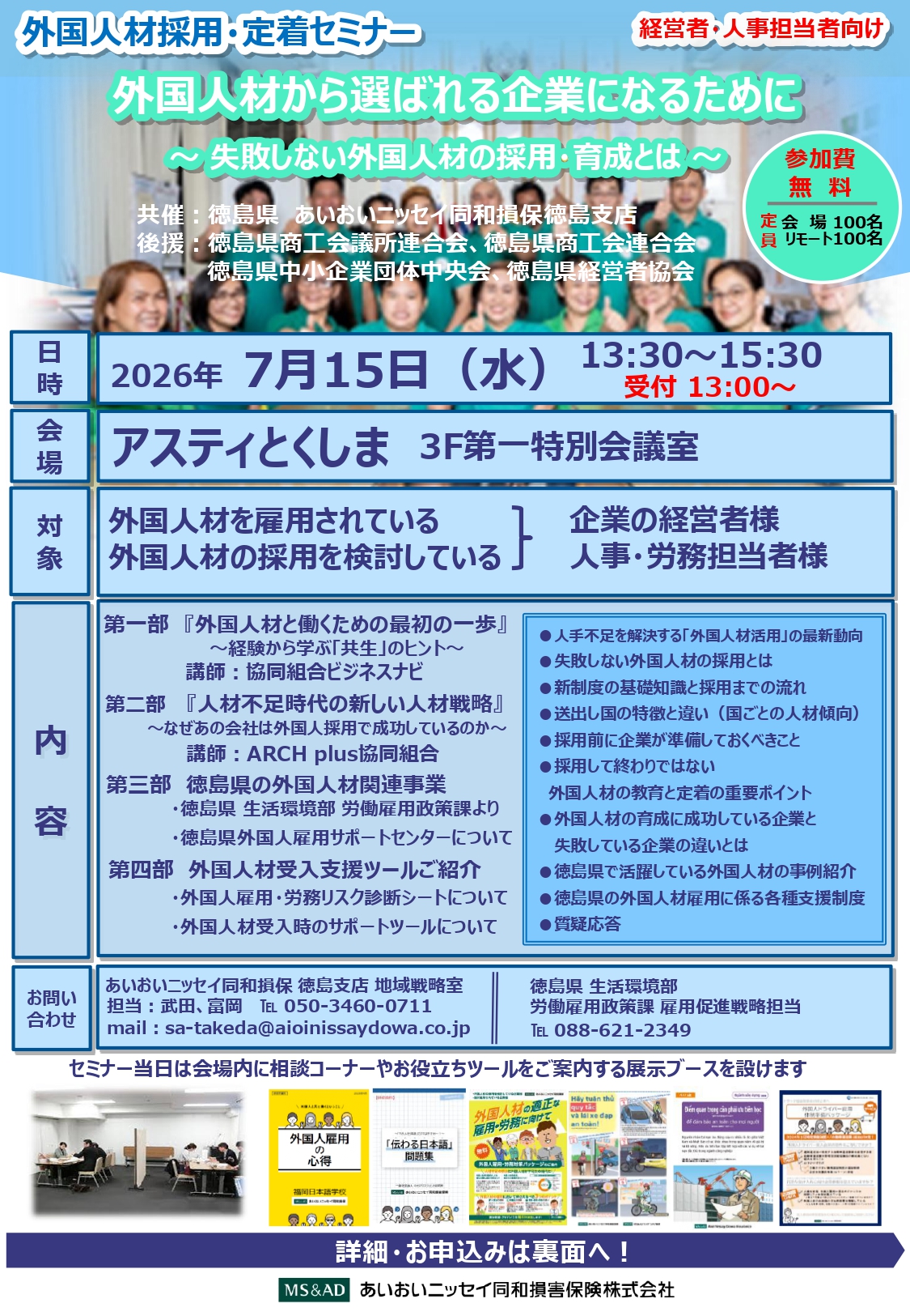 協同組合ビジネスナビ×KECC共催セミナー